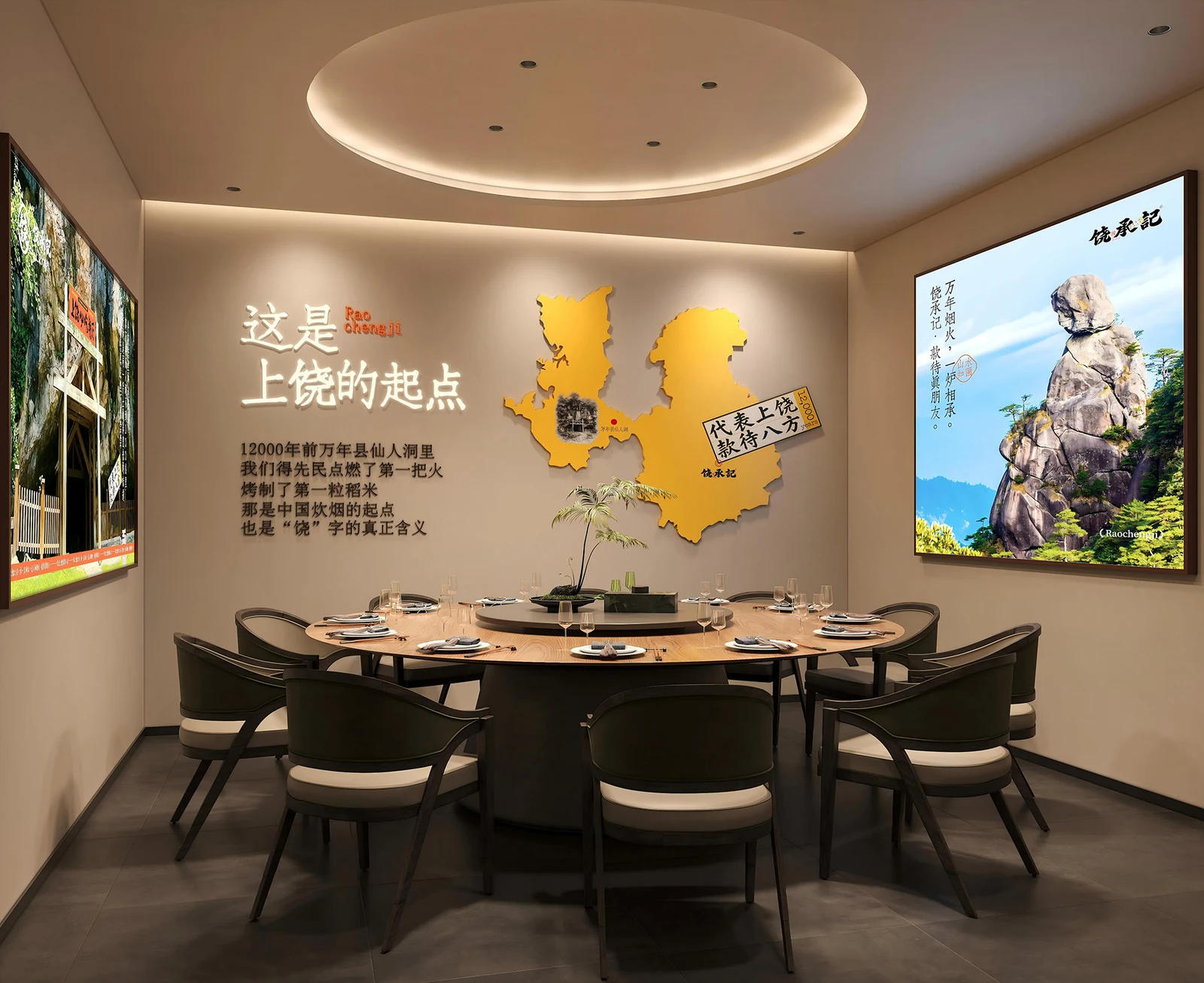 饶承记 · 餐饮空间文化表达
