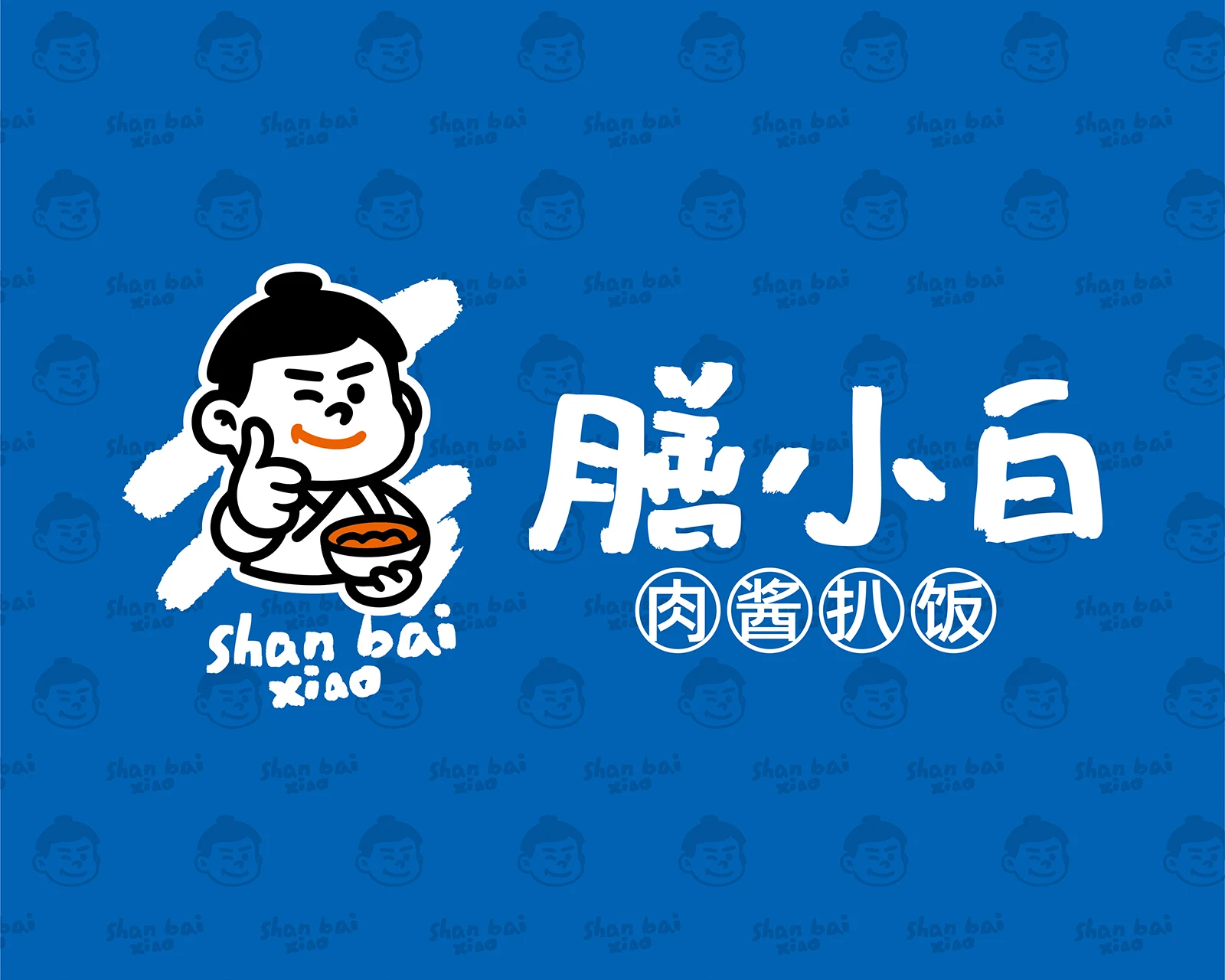 膳小白 · 快餐品牌与现场信息